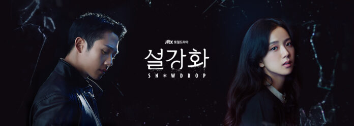 Snowdrop-JTBC (1) snowdrop poster