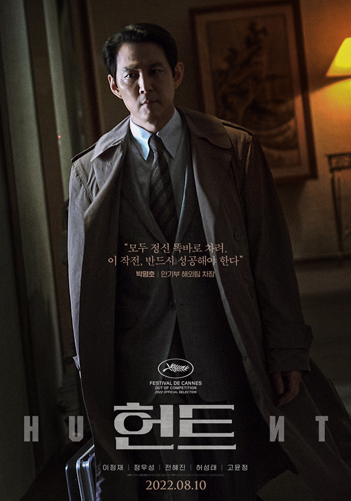 Hunt cgv Lee Jung-jae