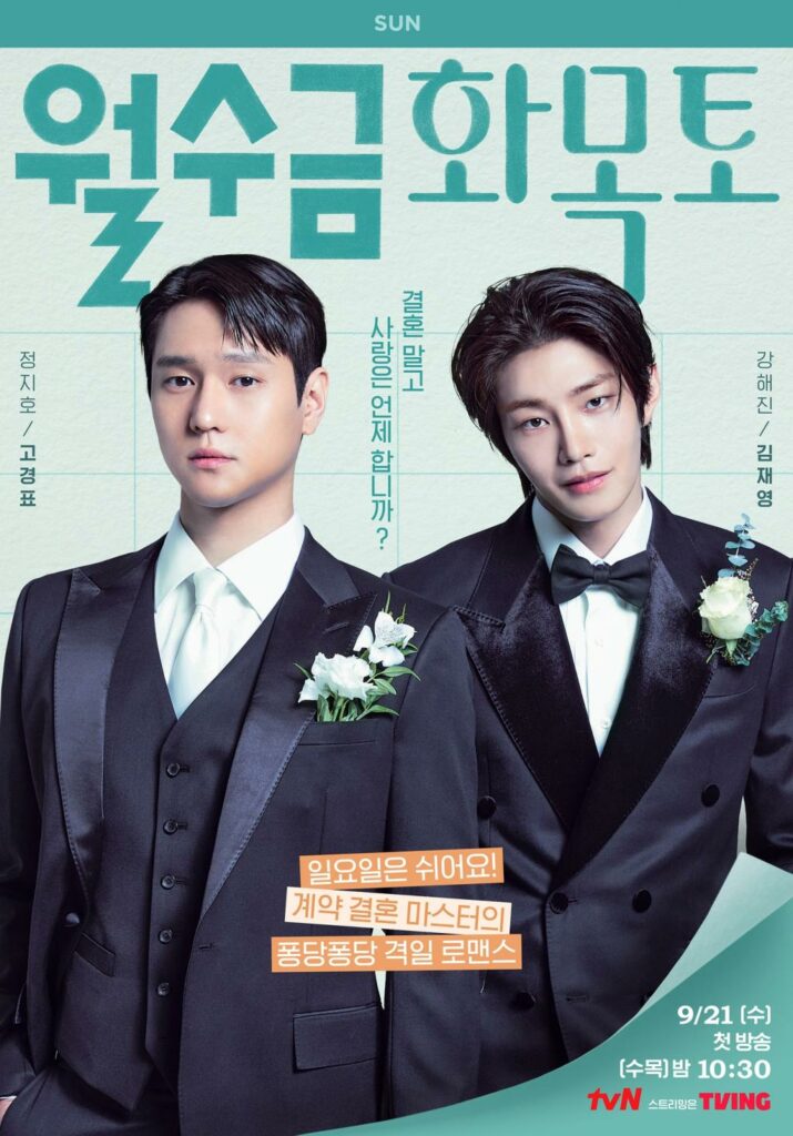 Love in contract - Poster