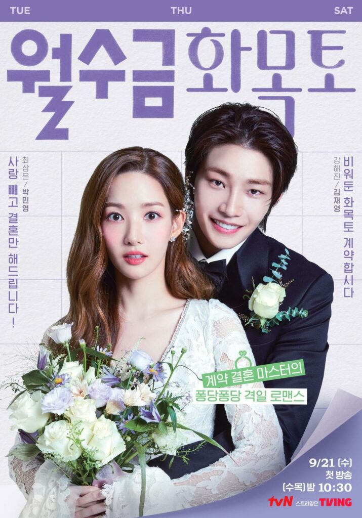 Love in contract - Poster