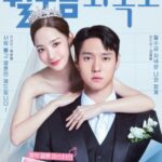 Love in contract 월수금화목토
