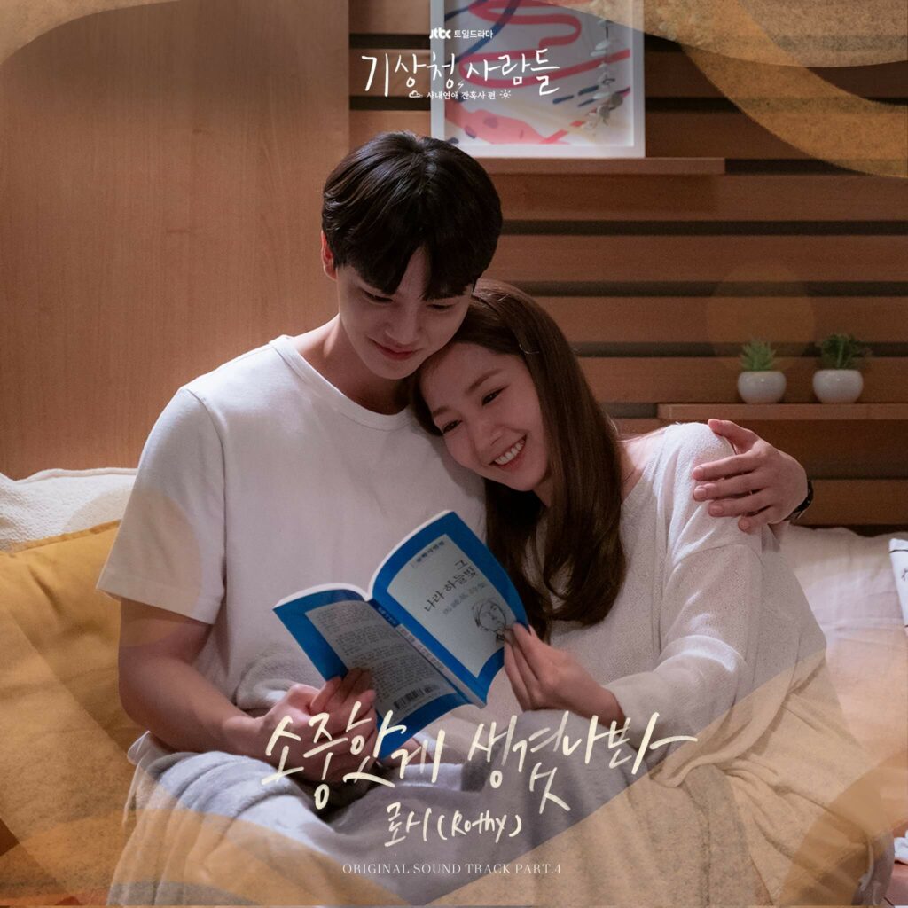 Forecasting love and weather - JTBC