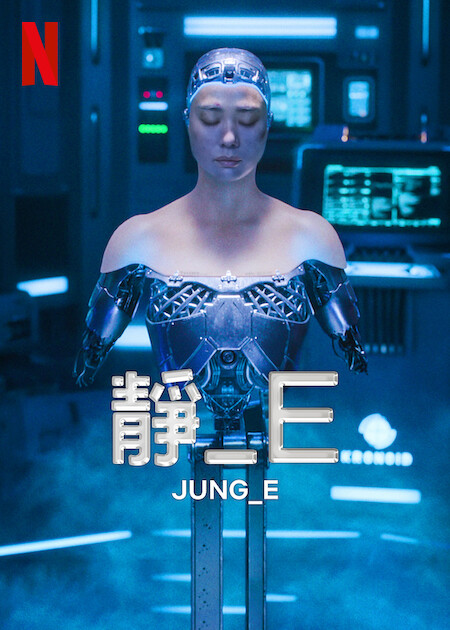 Jung-E - poster