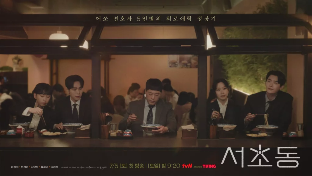 Law and the city - TvN 