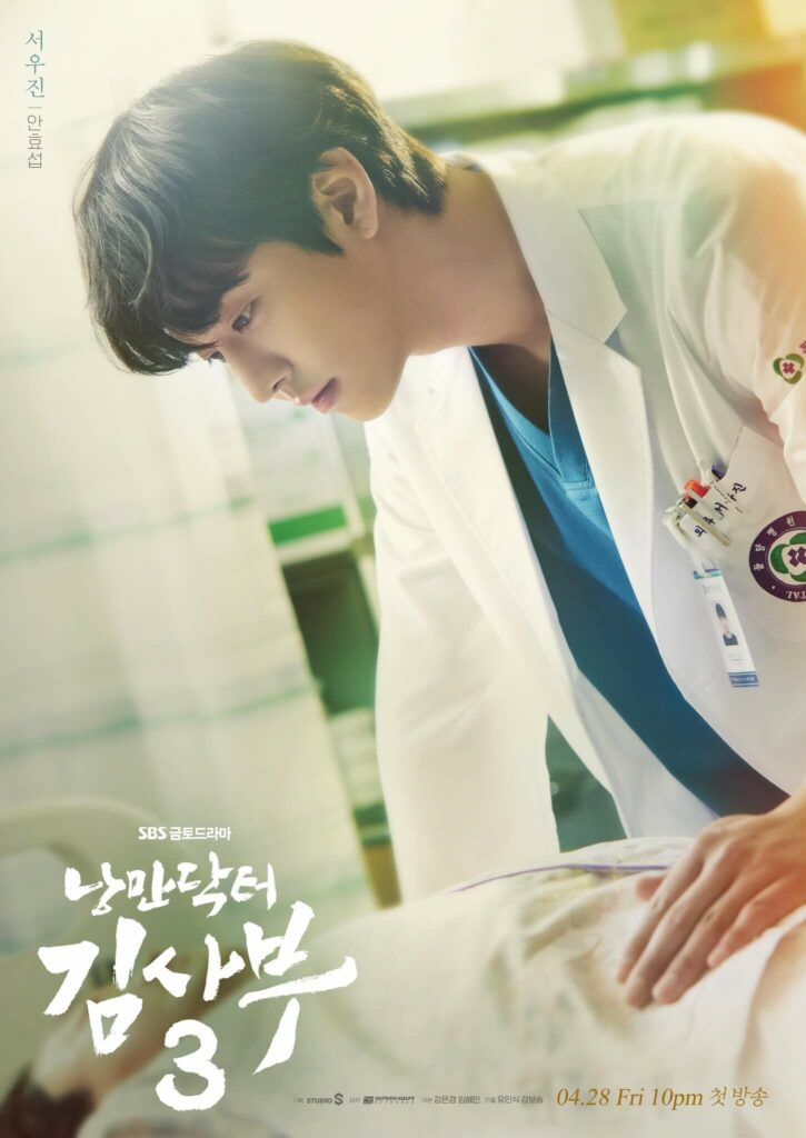 |SBS Dr Romantic 3 Ahn Hyo-seop poster