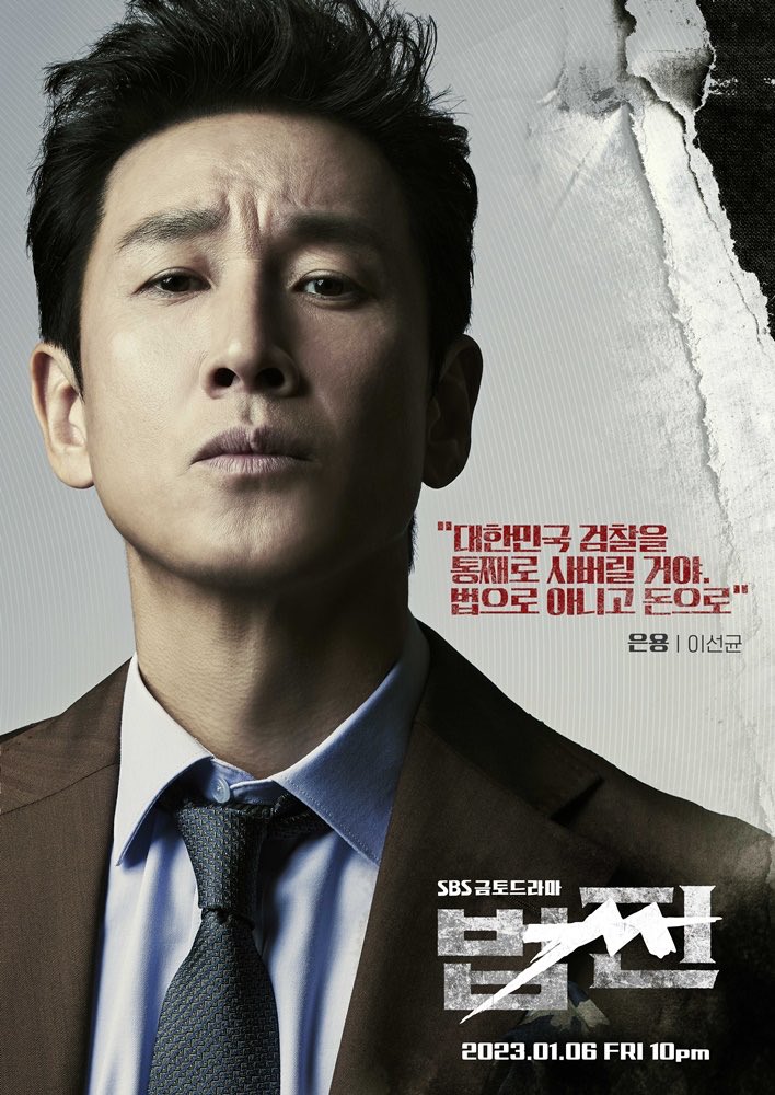 Payback: Money and power SBS Lee Sun-kyun