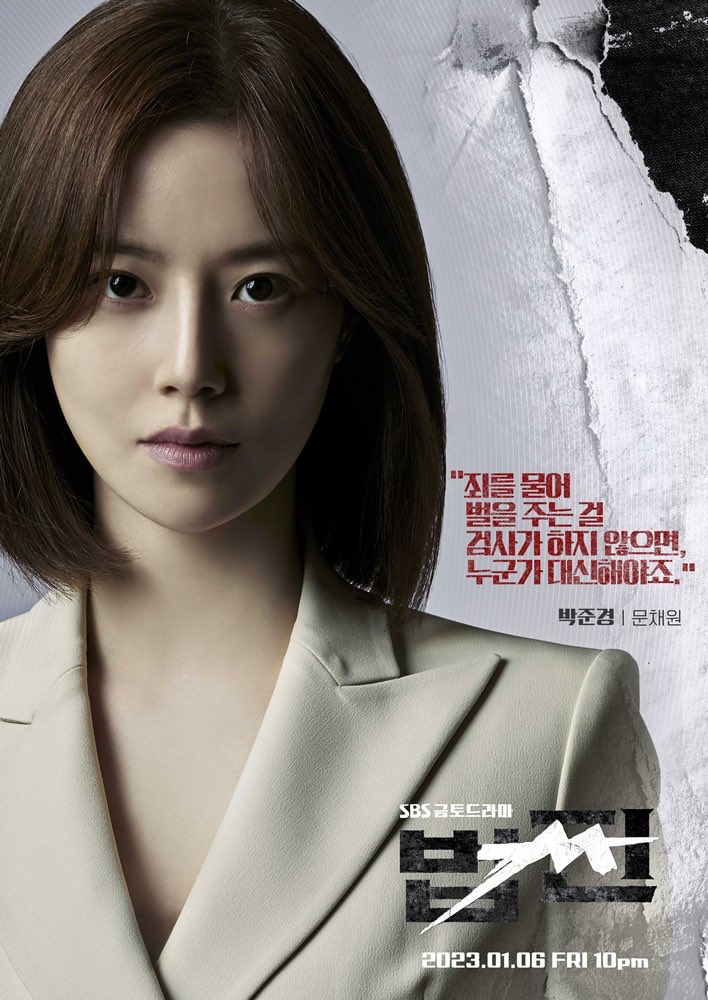 Payback: Money and power SBS Moon Chae-won