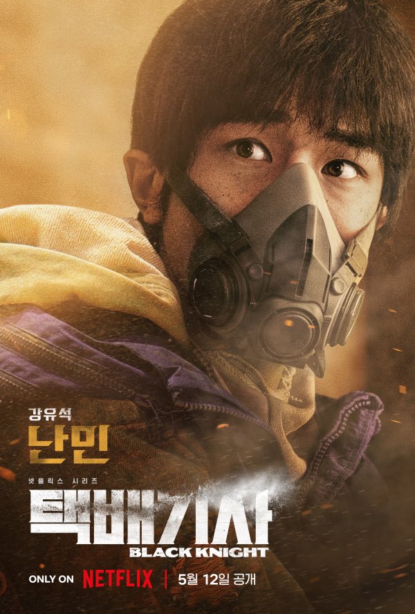 Black knight - Netflix - Kan You-seok