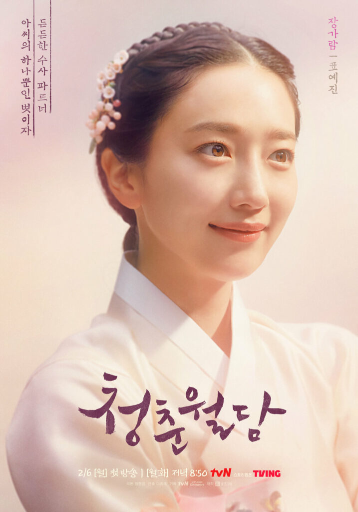 Our blooming youth - Pyo Ye-jin 표예진