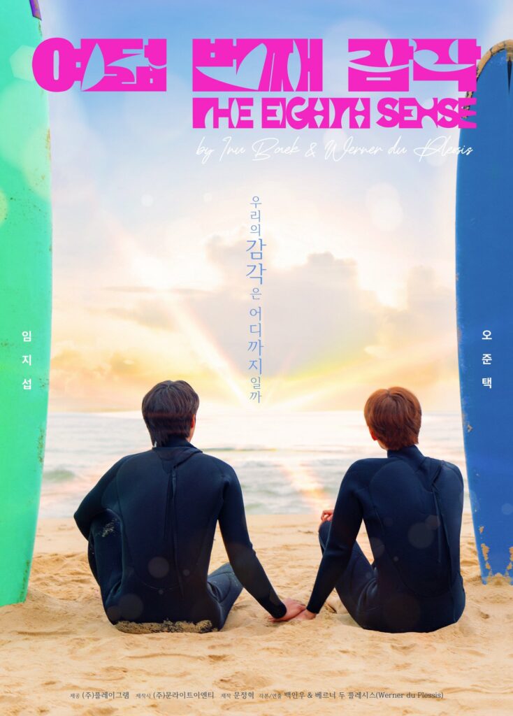 The eighth sense poster
