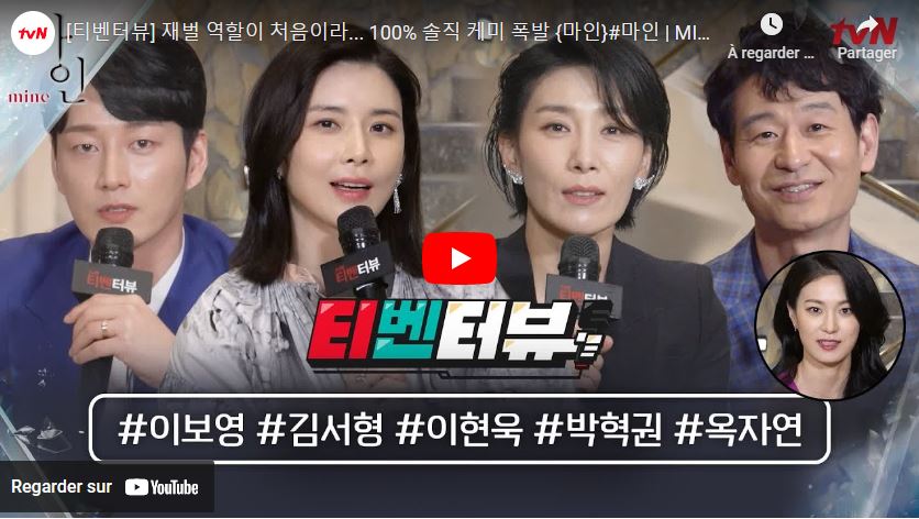 Mine interview TvN