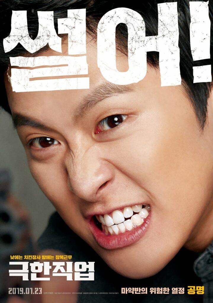 Extreme job poster Gong Myung