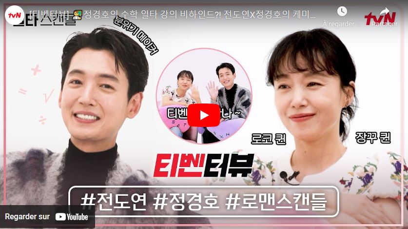 Crash course in romance TVN interview