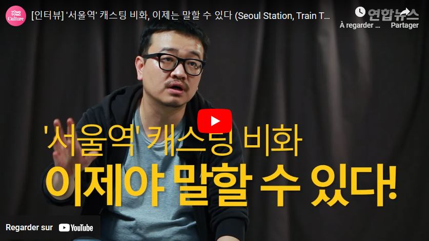 Seoul station interview