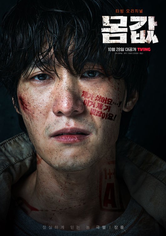 Bargain Poster Chang Ryul