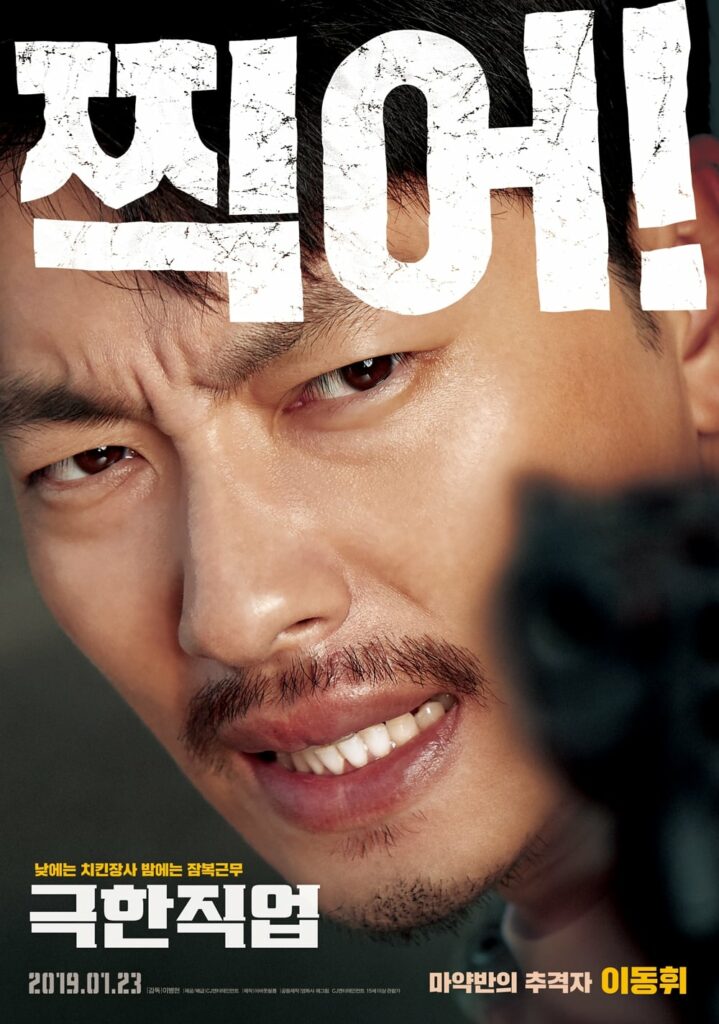 Korean fried chicken poster