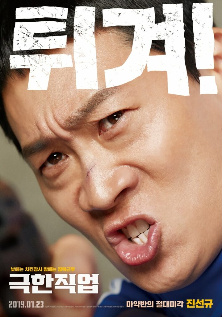 Korean fried chicken poster