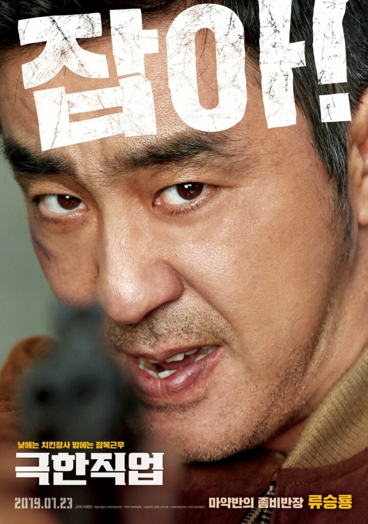 Korean fried chicken poster