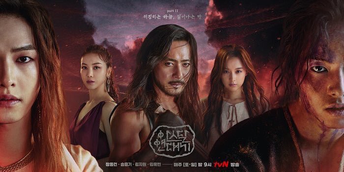 Arthdal chronicles saison 1 TvN