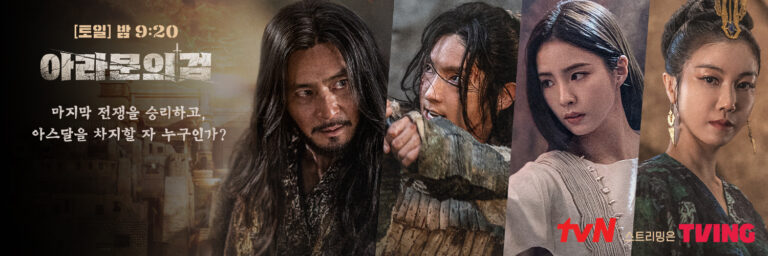 Arthdal chronicles saisons 1 et the sword of Aramon saison 2