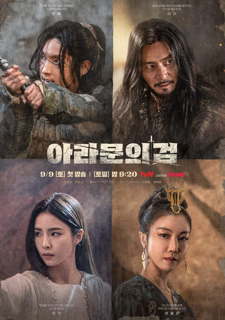 The sword of aramun poster