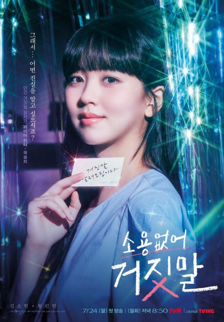 My lovely liar - poster