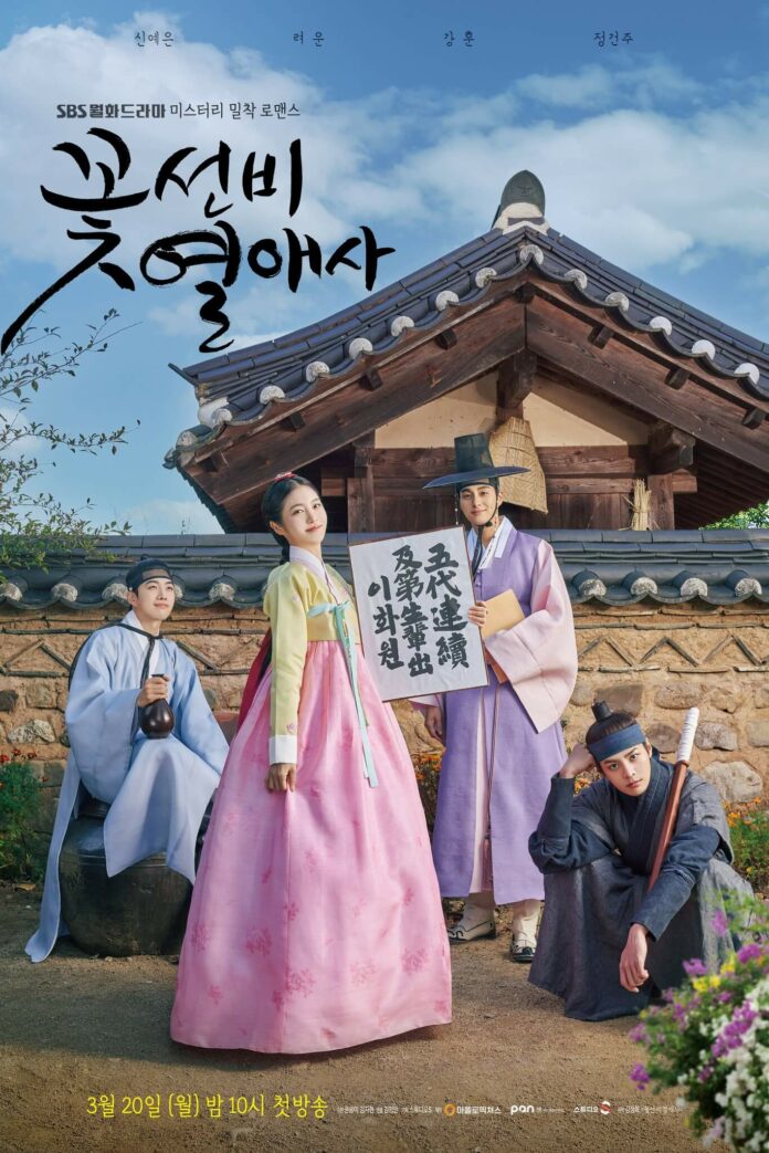SecretRomanticGuesthouse-Poster (1)
