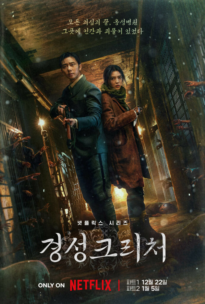 Gyeongseong creature poster
