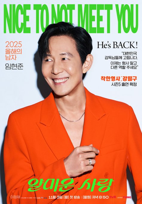Nice to meet you poster TvN