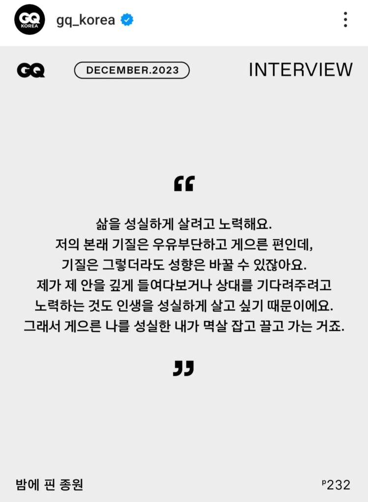 Lee Jong-won GQ interview décembre 2023