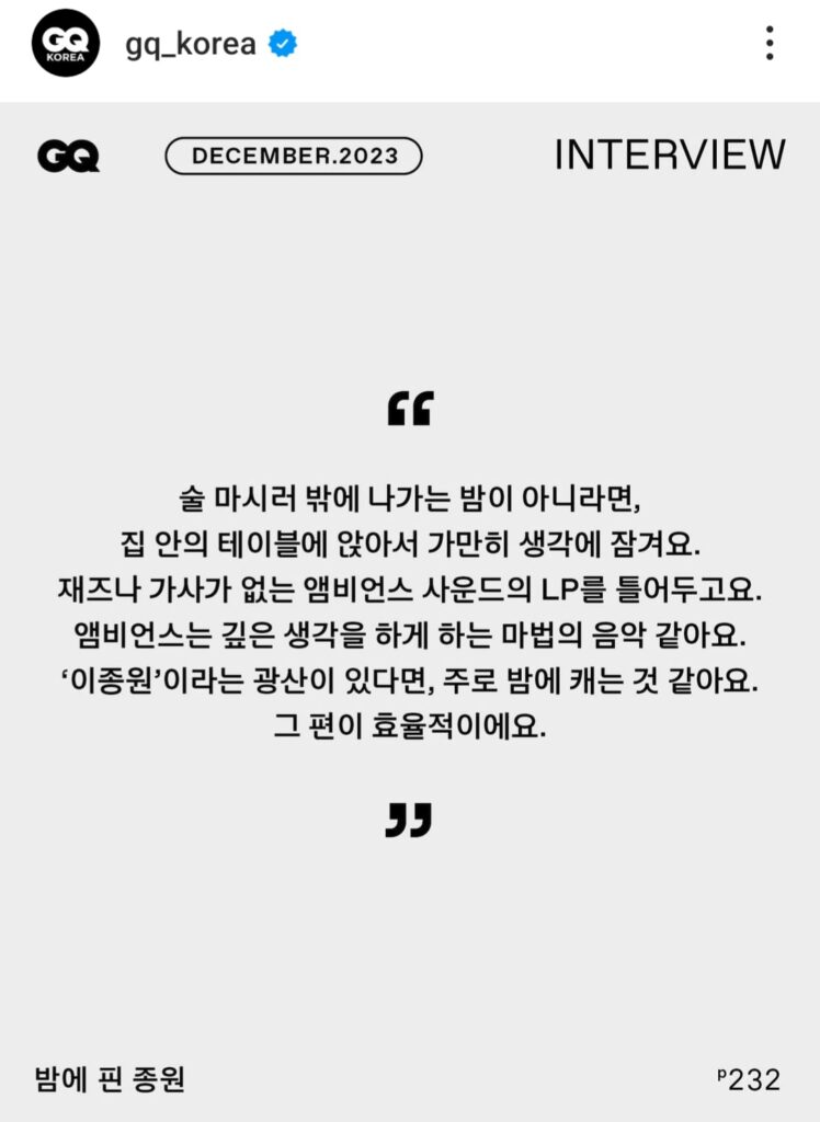 Lee Jong-won GQ interview décembre 2023