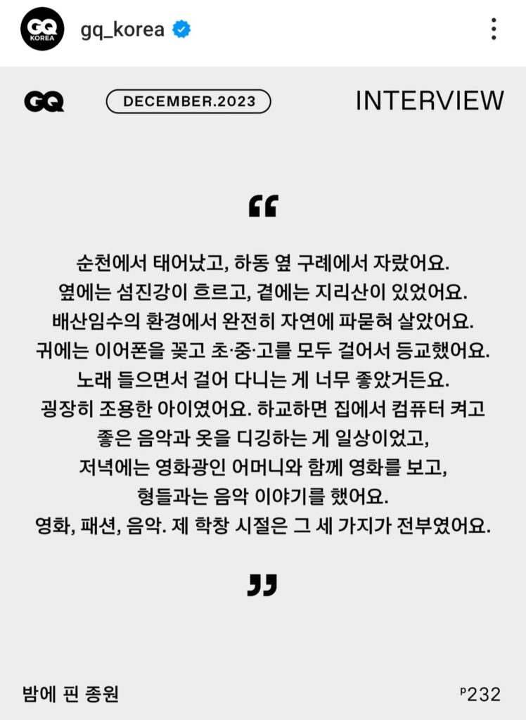 Lee Jong-won GQ interview décembre 2023