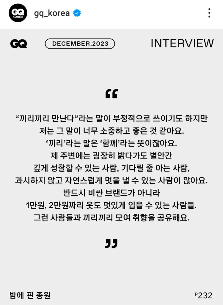 Lee Jong-won GQ interview décembre 2023
