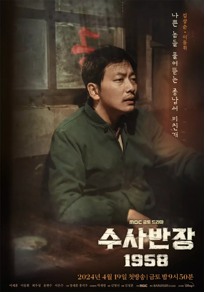 Chief Detective 1958 MBC