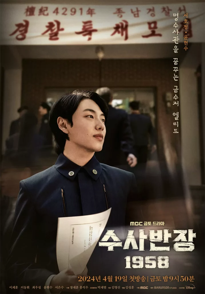 Chief Detective 1958 MBC