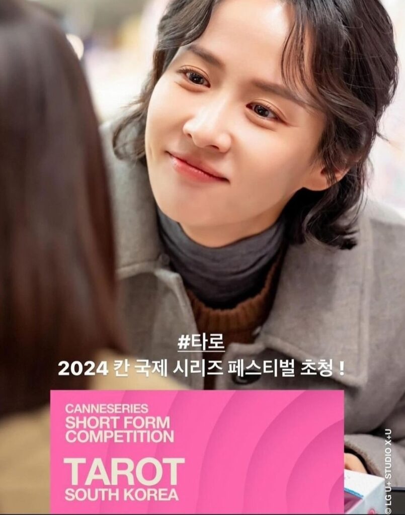 타로 2024 Canneseries Tarot