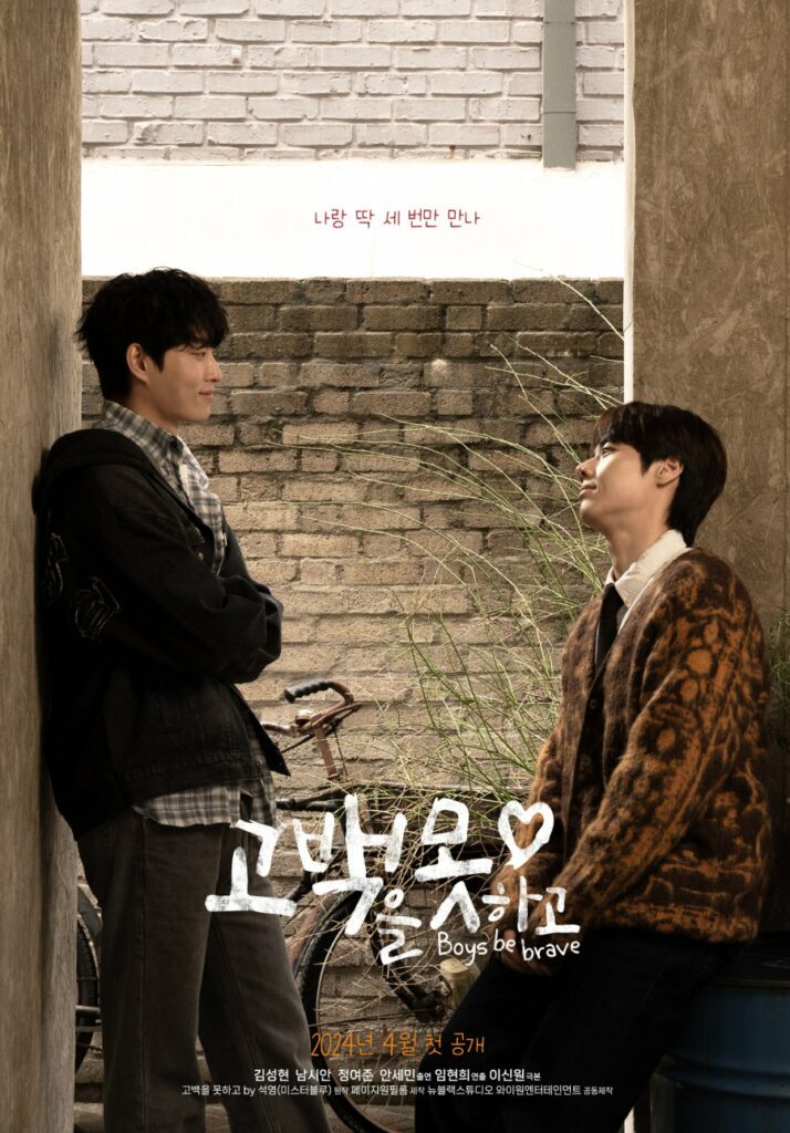 Boys be brave poster 