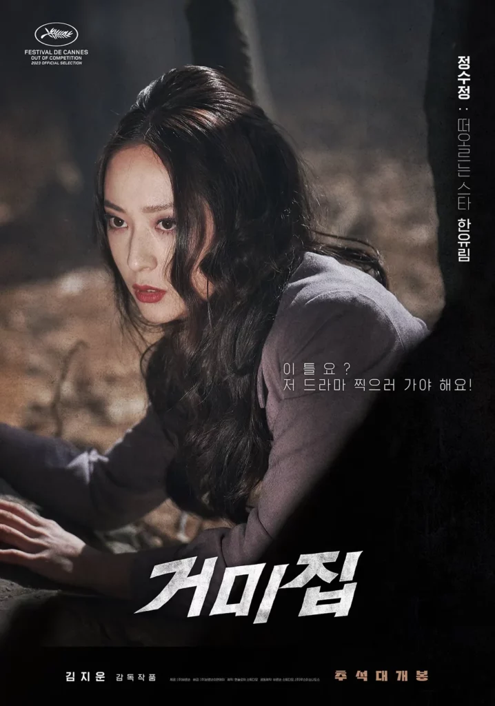 Cobweb - poster