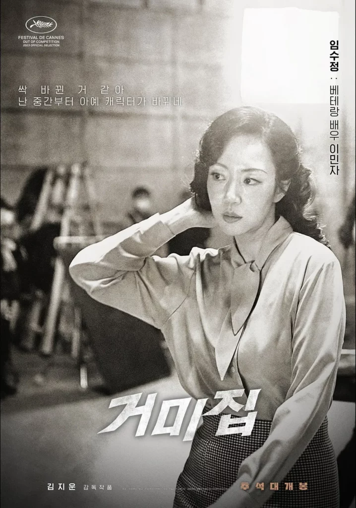 Cobweb - poster