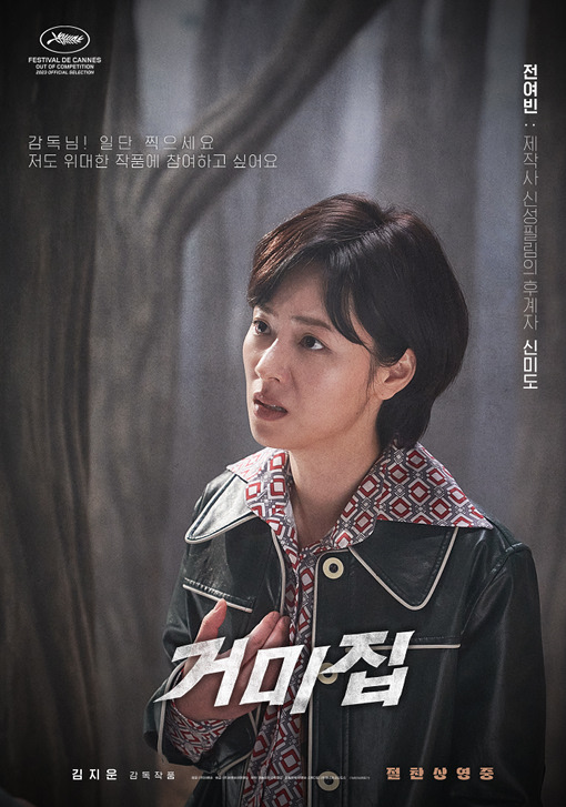 Cobweb - poster
