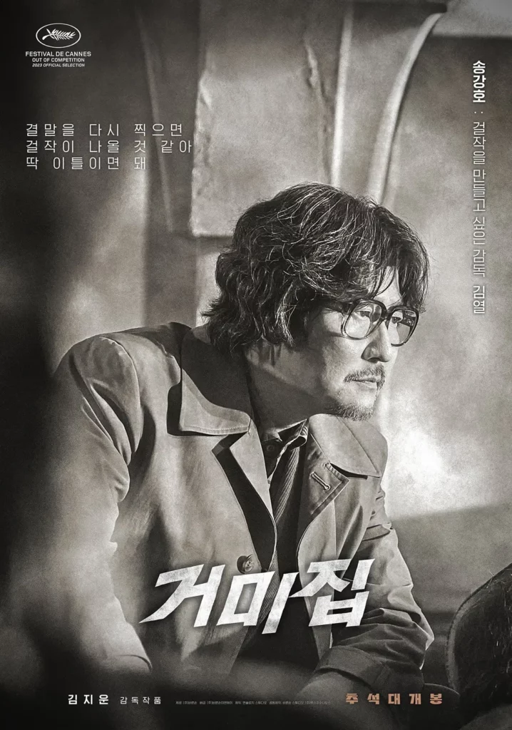 Cobweb - poster