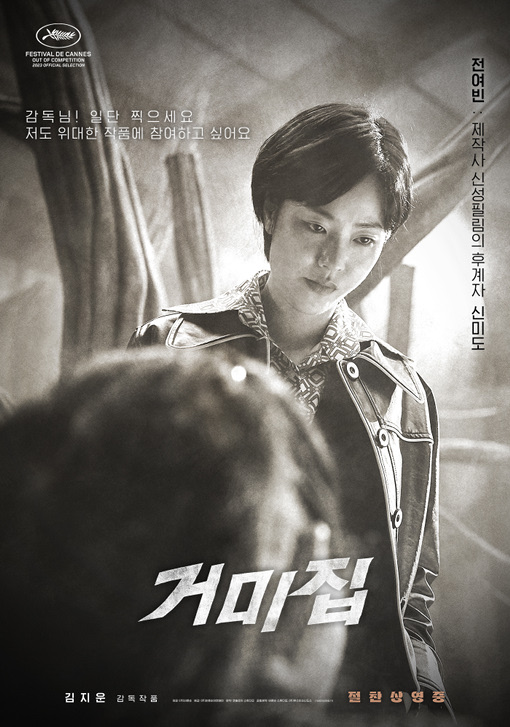 Cobweb - poster
