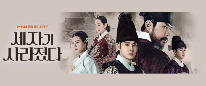MissingCrownPrince_Header1200x500