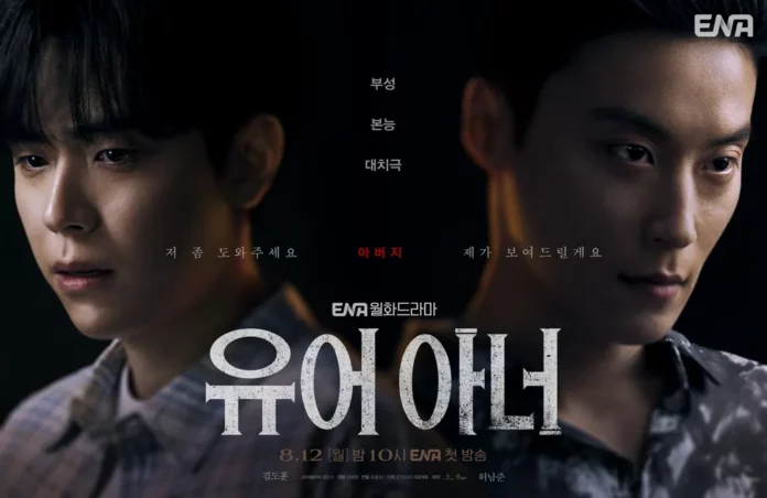 HO Nam-joo vs KIM Do-hoon Your Honor ENA