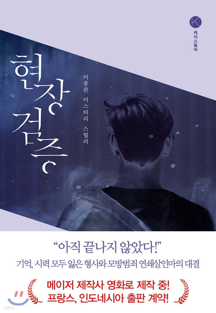 Seoul copycal - couverture coréenne