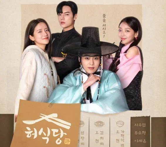 La cantine de Heo poster