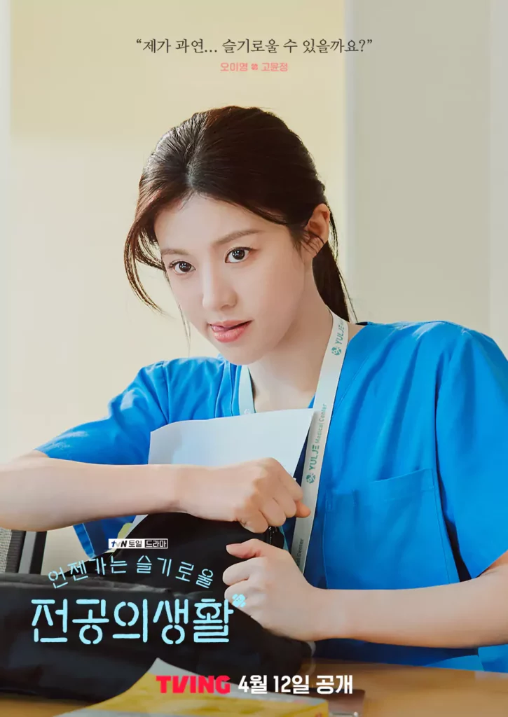Resident playbook poster Go Youn jung