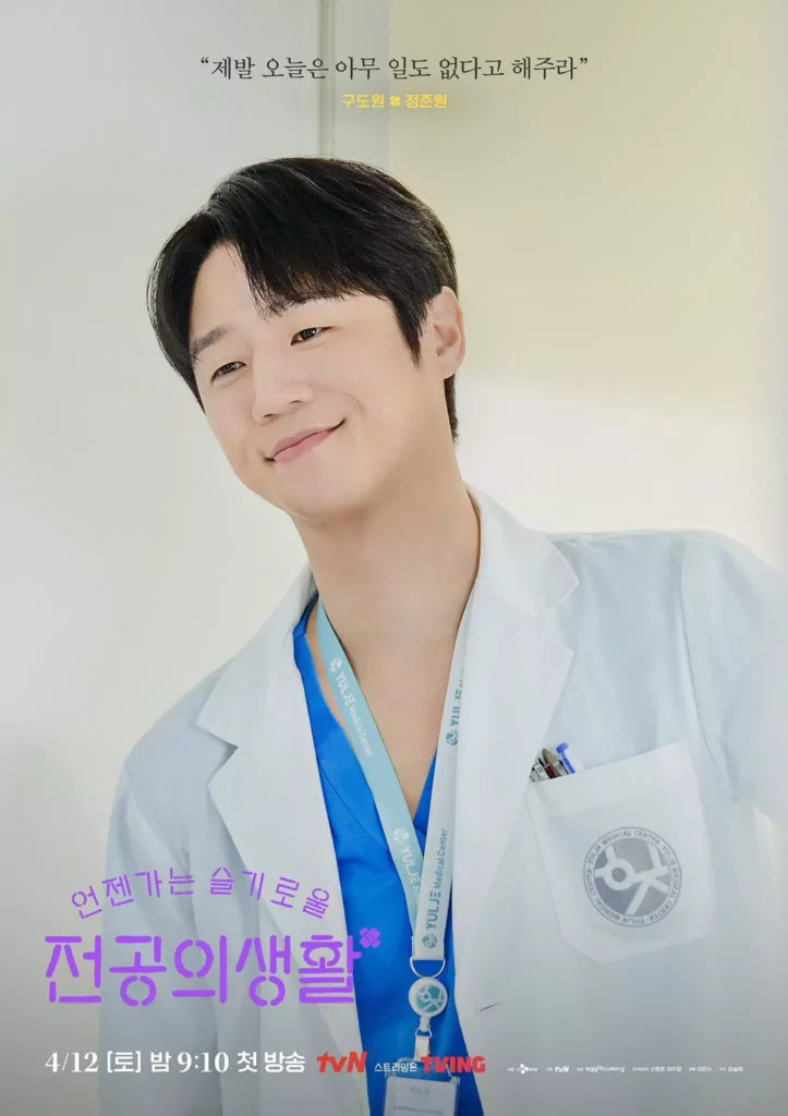 Resident playbook poster Jung Joon won