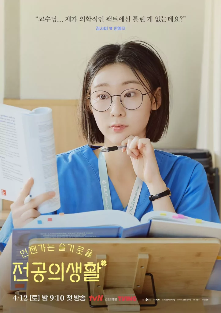 Resident playbook poster Han ye ji