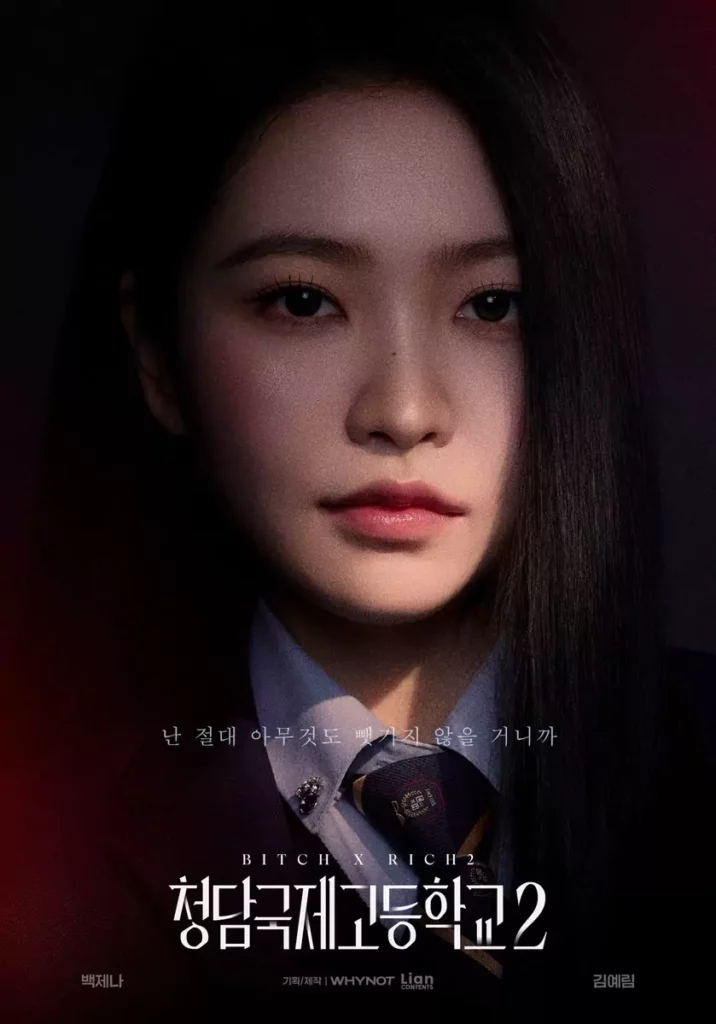Bitch and rich - poster - Kim Ye-rim